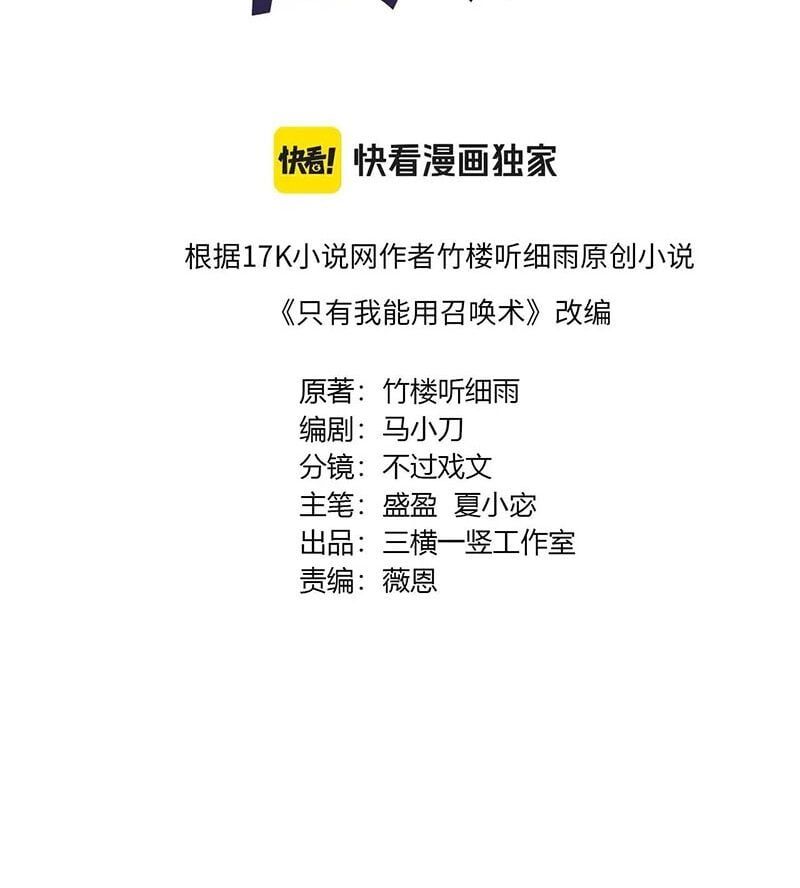 đọc truyện Chỉ Có Ta Có Thể Sử Dụng Triệu Hoán Thuật Chương 135 ảnh 12 tại Thiên Thai Truyện