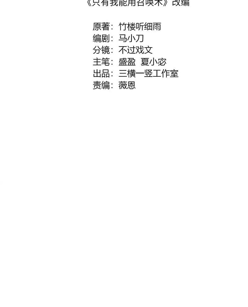 đọc truyện Chỉ Có Ta Có Thể Sử Dụng Triệu Hoán Thuật Chương 139 ảnh 13 tại Thiên Thai Truyện