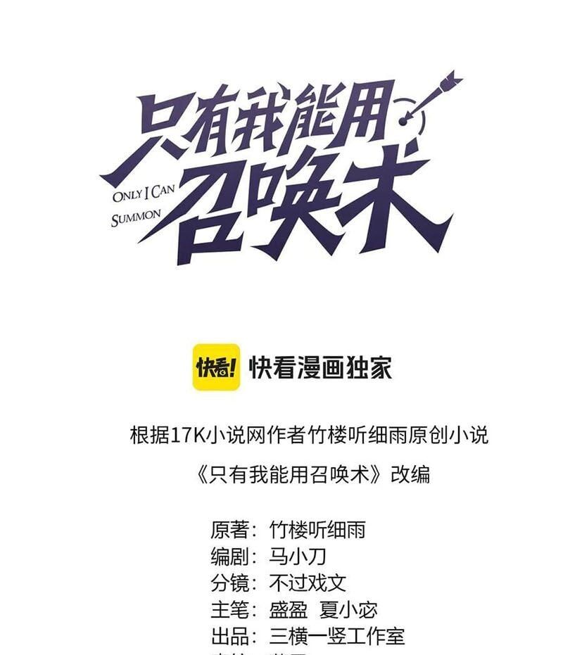 đọc truyện Chỉ Có Ta Có Thể Sử Dụng Triệu Hoán Thuật Chương 140 ảnh 13 tại Thiên Thai Truyện
