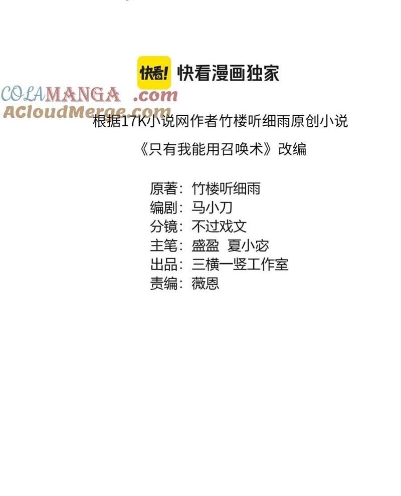 đọc truyện Chỉ Có Ta Có Thể Sử Dụng Triệu Hoán Thuật Chương 141 ảnh 11 tại Thiên Thai Truyện