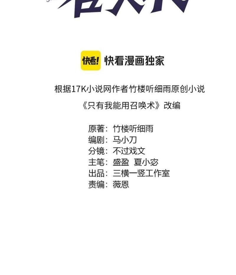 đọc truyện Chỉ Có Ta Có Thể Sử Dụng Triệu Hoán Thuật Chương 143 ảnh 12 tại Thiên Thai Truyện