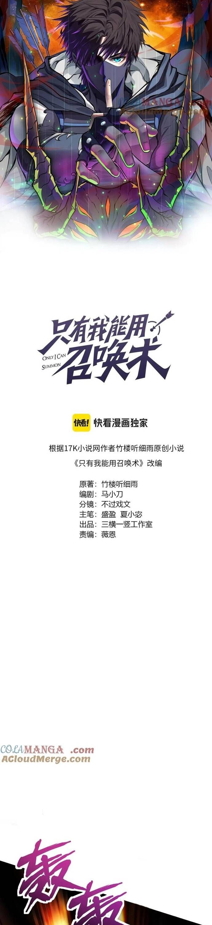 đọc truyện Chỉ Có Ta Có Thể Sử Dụng Triệu Hoán Thuật Chương 173 ảnh 6 tại Thiên Thai Truyện