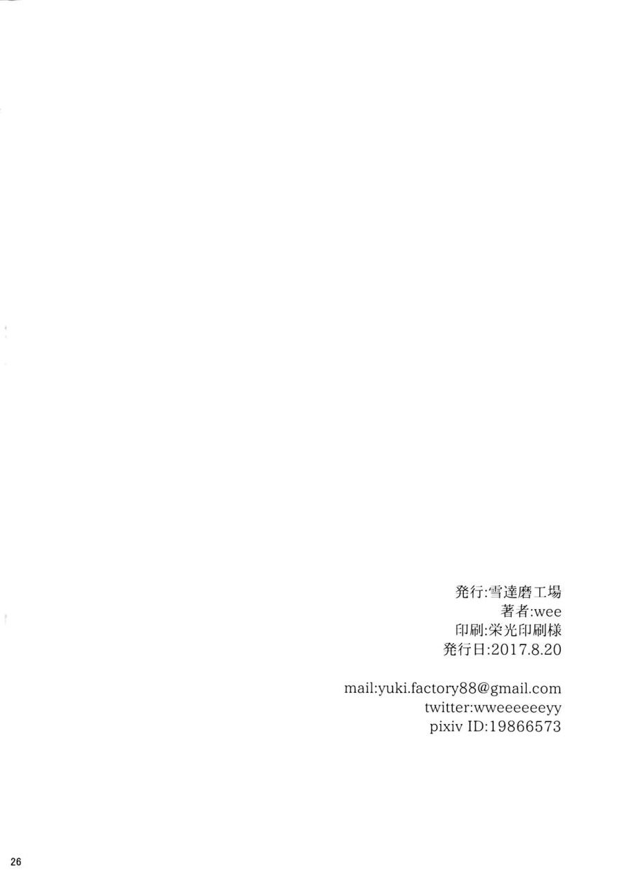 Chị Gái Trừ Tà Oneshot page 26 - Giả Dược