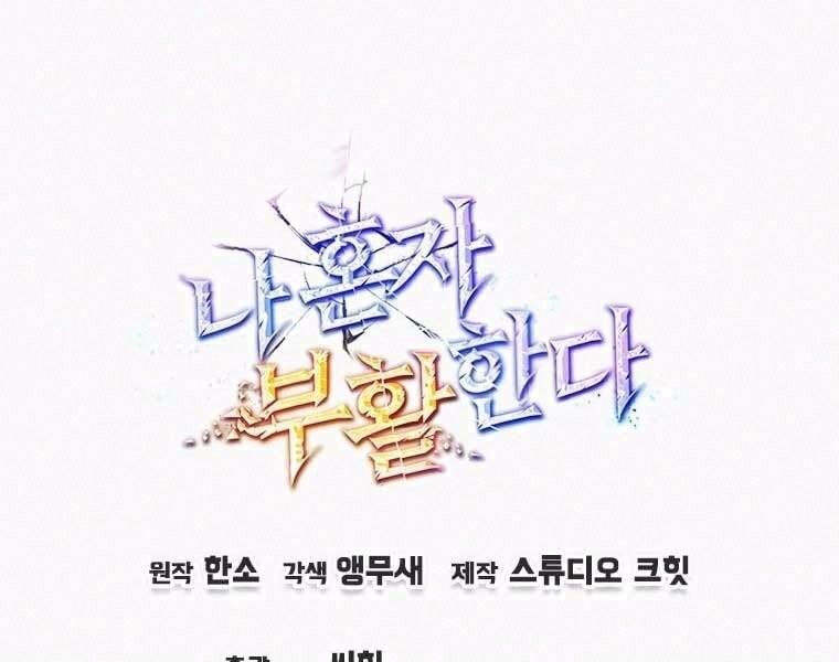 đọc truyện Chỉ Mình Ta Hồi Sinh Chương 34 ảnh 184 tại Thiên Thai Truyện