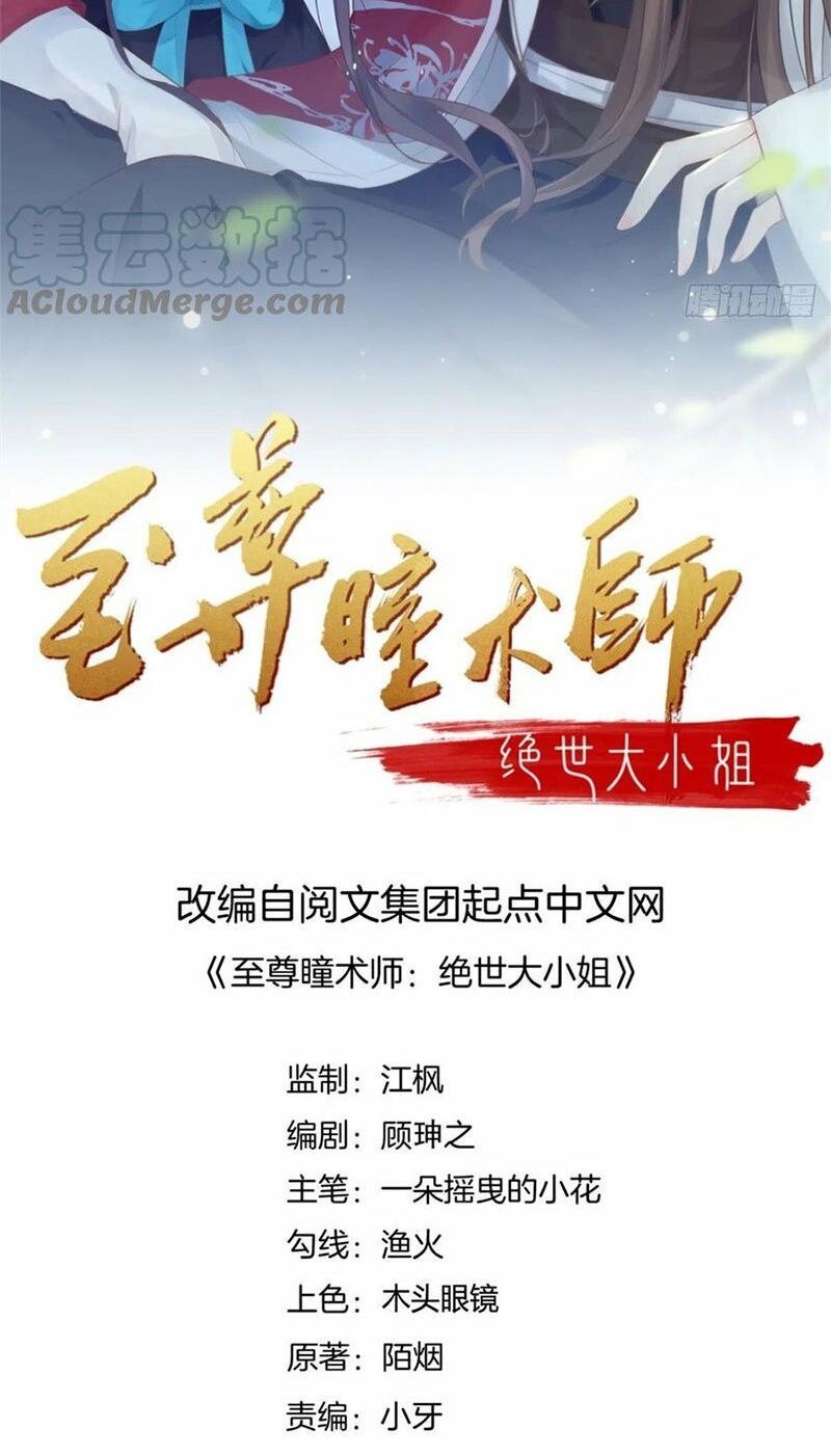 đọc truyện Chi Tôn Đồng Thuật Sư: Tuyệt Thế Đại Tiểu Thư Chương 172 ảnh 3 tại Truyện Dạ Ký