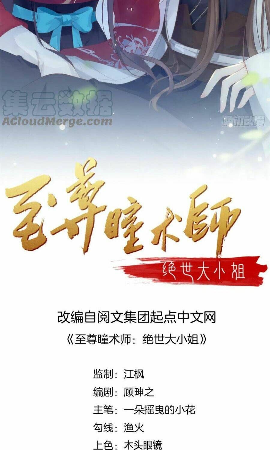 đọc truyện Chi Tôn Đồng Thuật Sư: Tuyệt Thế Đại Tiểu Thư Chương 207 ảnh 3 tại Giả Dược