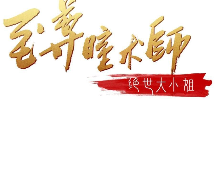 đọc truyện Chi Tôn Đồng Thuật Sư: Tuyệt Thế Đại Tiểu Thư Chương 243 ảnh 3 tại Thiên Thai Truyện