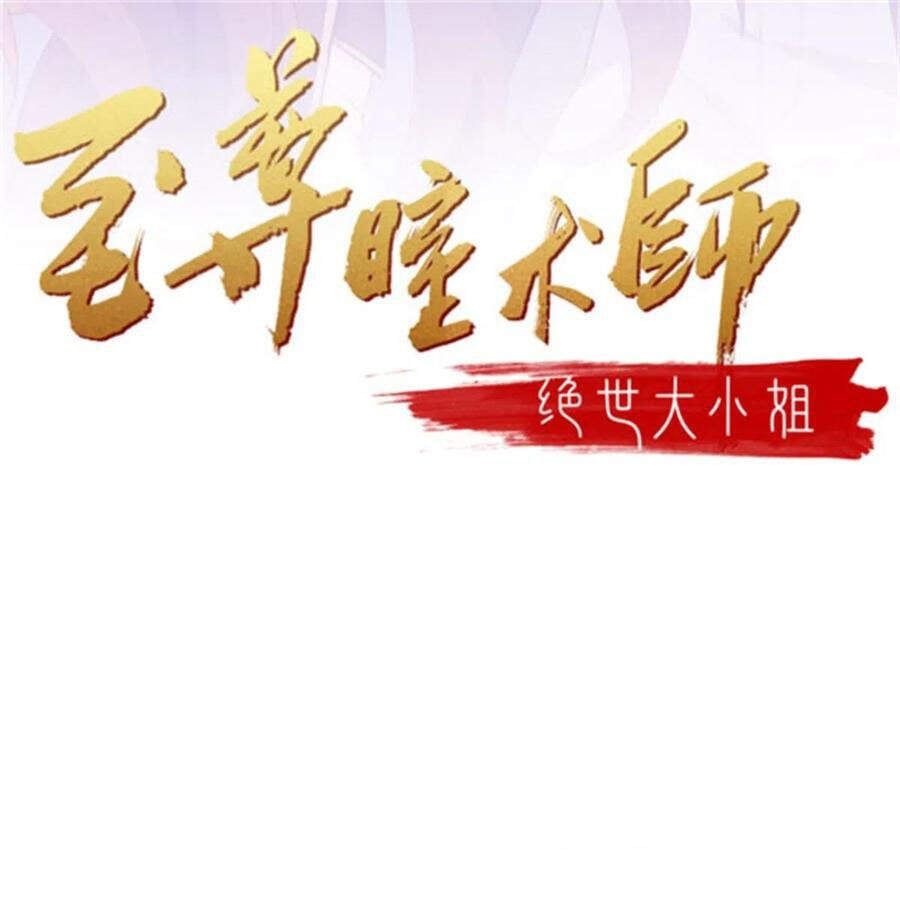 đọc truyện Chi Tôn Đồng Thuật Sư: Tuyệt Thế Đại Tiểu Thư Chương 245 ảnh 3 tại Thiên Thai Truyện