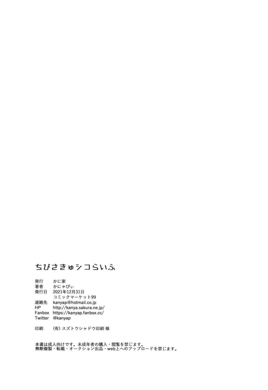 Chibi Succu Shiko Life Oneshot page 27 - Giả Dược