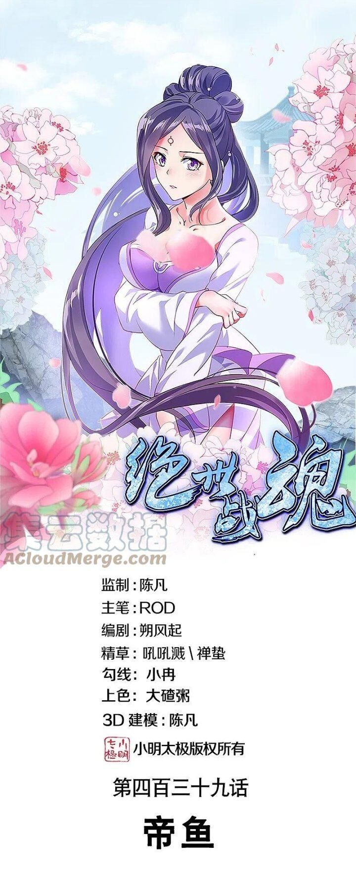 đọc truyện Chiến Hồn Tuyệt Thế Chương 439 ảnh 3 tại Thiên Thai Truyện