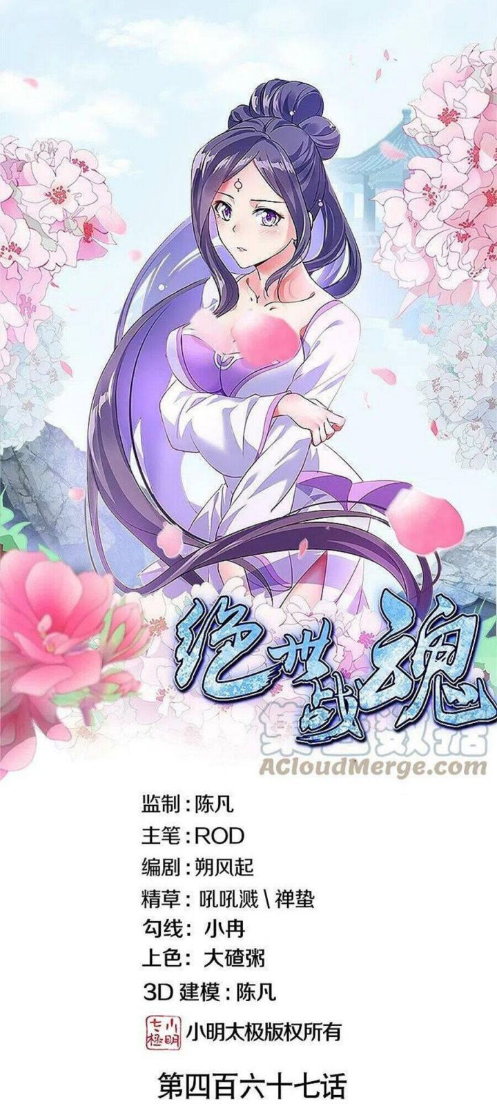 đọc truyện Chiến Hồn Tuyệt Thế Chương 467 ảnh 3 tại Thiên Thai Truyện