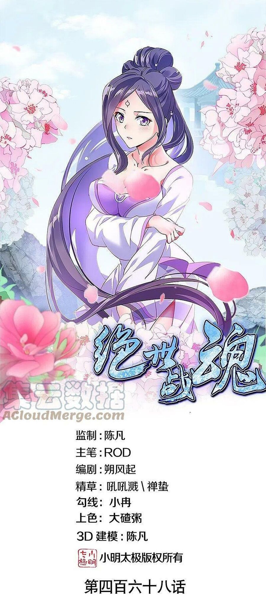 đọc truyện Chiến Hồn Tuyệt Thế Chương 468 ảnh 3 tại Thiên Thai Truyện