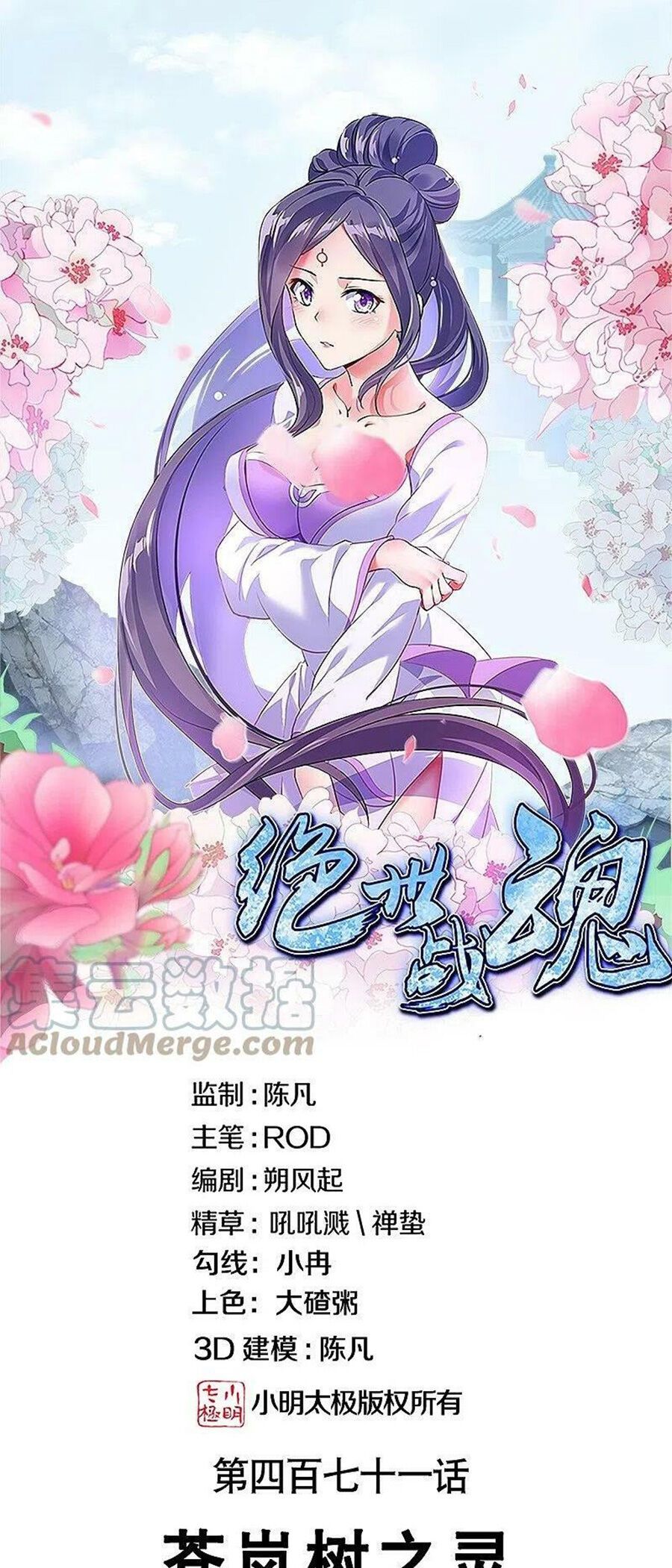 đọc truyện Chiến Hồn Tuyệt Thế Chương 471 ảnh 3 tại Thiên Thai Truyện