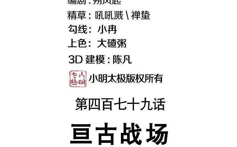 đọc truyện Chiến Hồn Tuyệt Thế Chương 479 ảnh 6 tại Thiên Thai Truyện