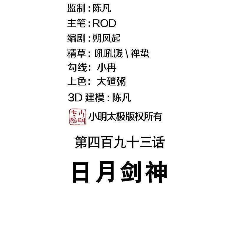 đọc truyện Chiến Hồn Tuyệt Thế Chương 493 ảnh 4 tại Thiên Thai Truyện