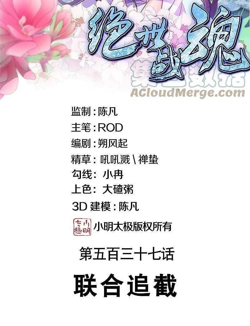 đọc truyện Chiến Hồn Tuyệt Thế Chương 537 ảnh 4 tại Thiên Thai Truyện