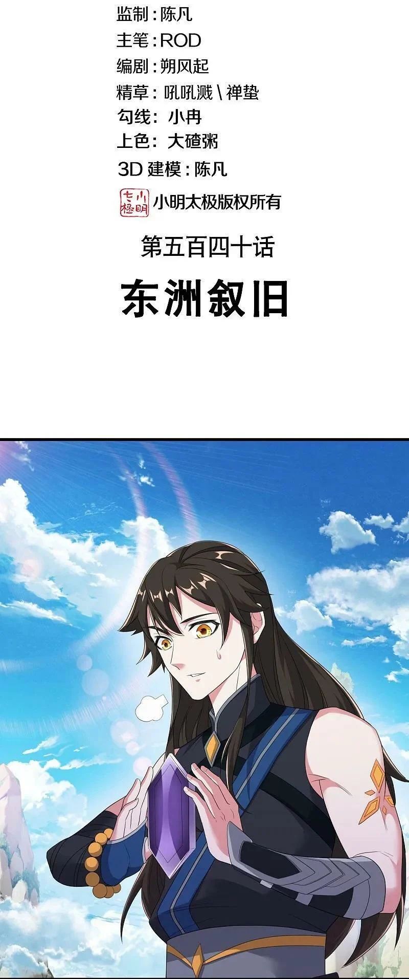 đọc truyện Chiến Hồn Tuyệt Thế Chương 540 ảnh 4 tại Thiên Thai Truyện