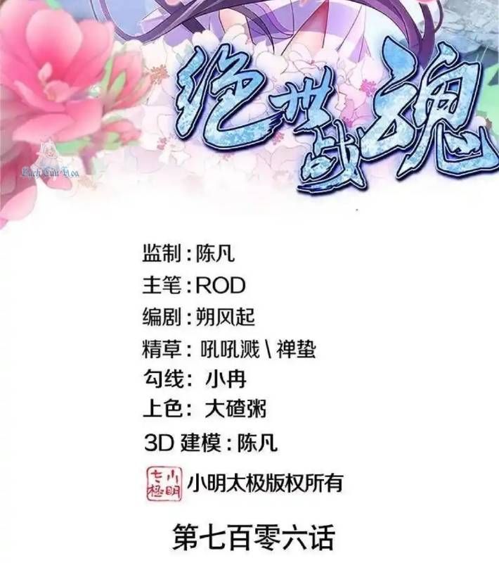 đọc truyện Chiến Hồn Tuyệt Thế Chương 706 ảnh 4 tại Thiên Thai Truyện