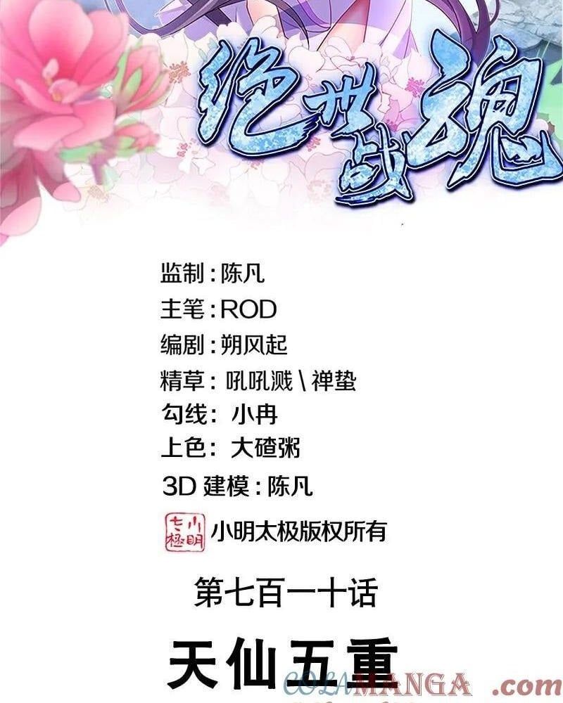 đọc truyện Chiến Hồn Tuyệt Thế Chương 710 ảnh 4 tại Thiên Thai Truyện