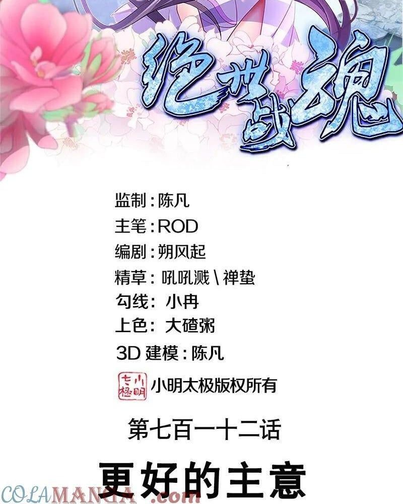 đọc truyện Chiến Hồn Tuyệt Thế Chương 712 ảnh 4 tại Thiên Thai Truyện