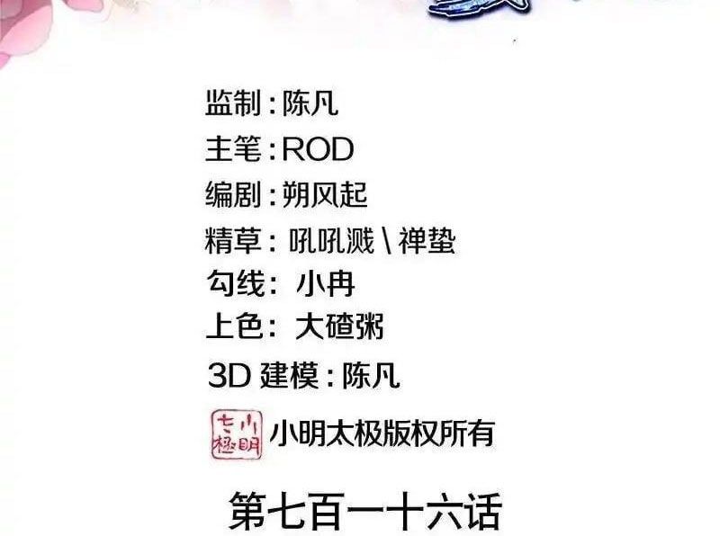 đọc truyện Chiến Hồn Tuyệt Thế Chương 716 ảnh 98 tại Thiên Thai Truyện