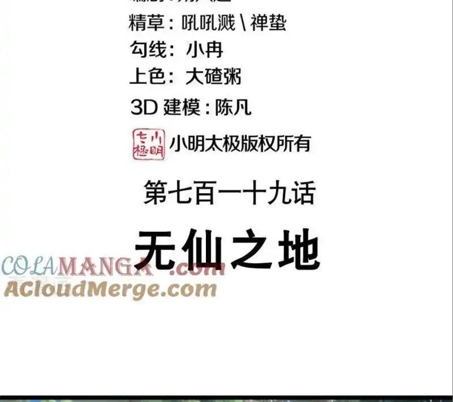 đọc truyện Chiến Hồn Tuyệt Thế Chương 719 ảnh 5 tại Thiên Thai Truyện