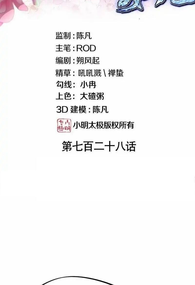 đọc truyện Chiến Hồn Tuyệt Thế Chương 728 ảnh 4 tại Thiên Thai Truyện