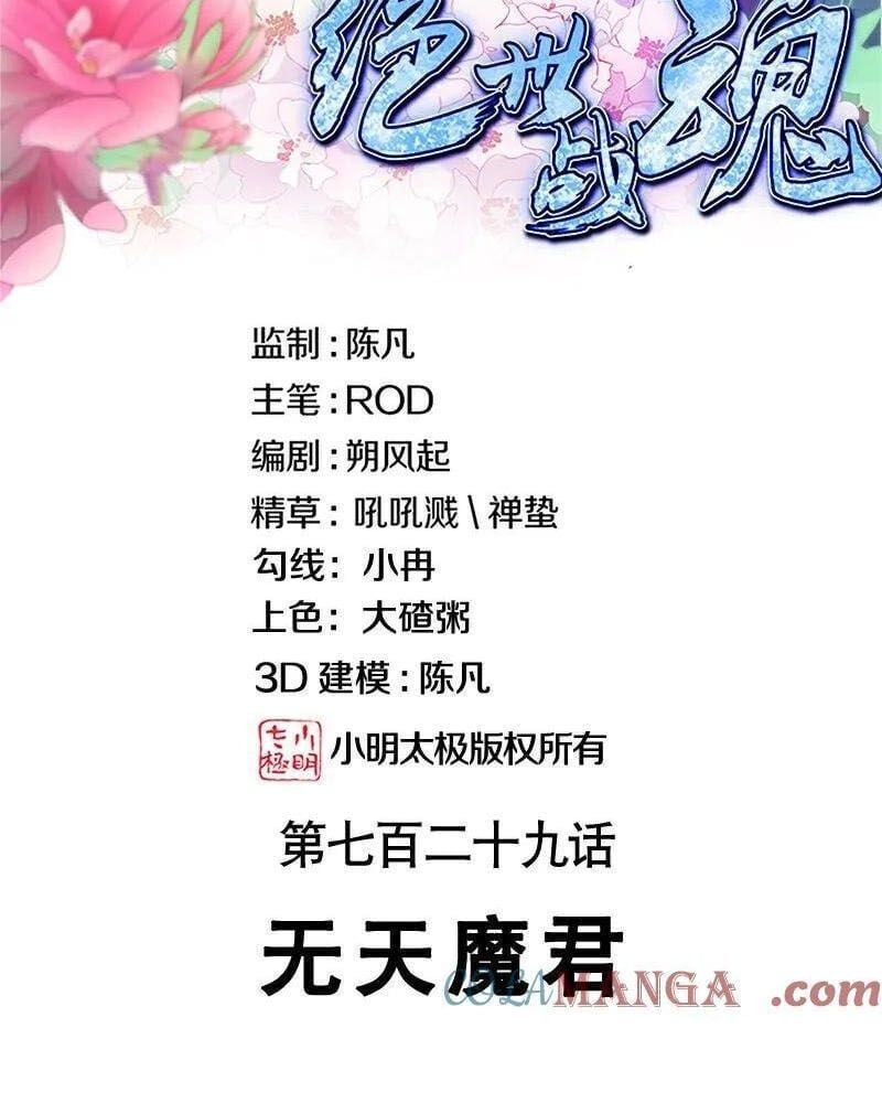 đọc truyện Chiến Hồn Tuyệt Thế Chương 729 ảnh 4 tại Thiên Thai Truyện