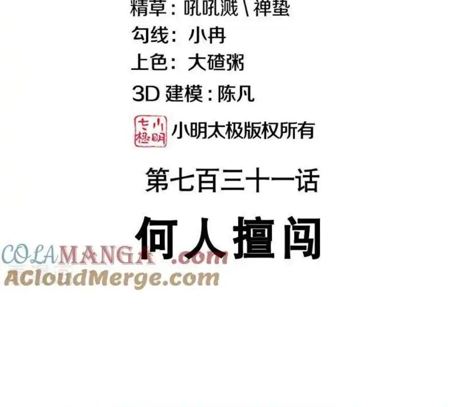 đọc truyện Chiến Hồn Tuyệt Thế Chương 731 ảnh 5 tại Thiên Thai Truyện