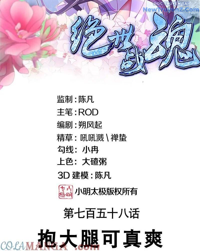 đọc truyện Chiến Hồn Tuyệt Thế Chương 758 ảnh 6 tại Thiên Thai Truyện