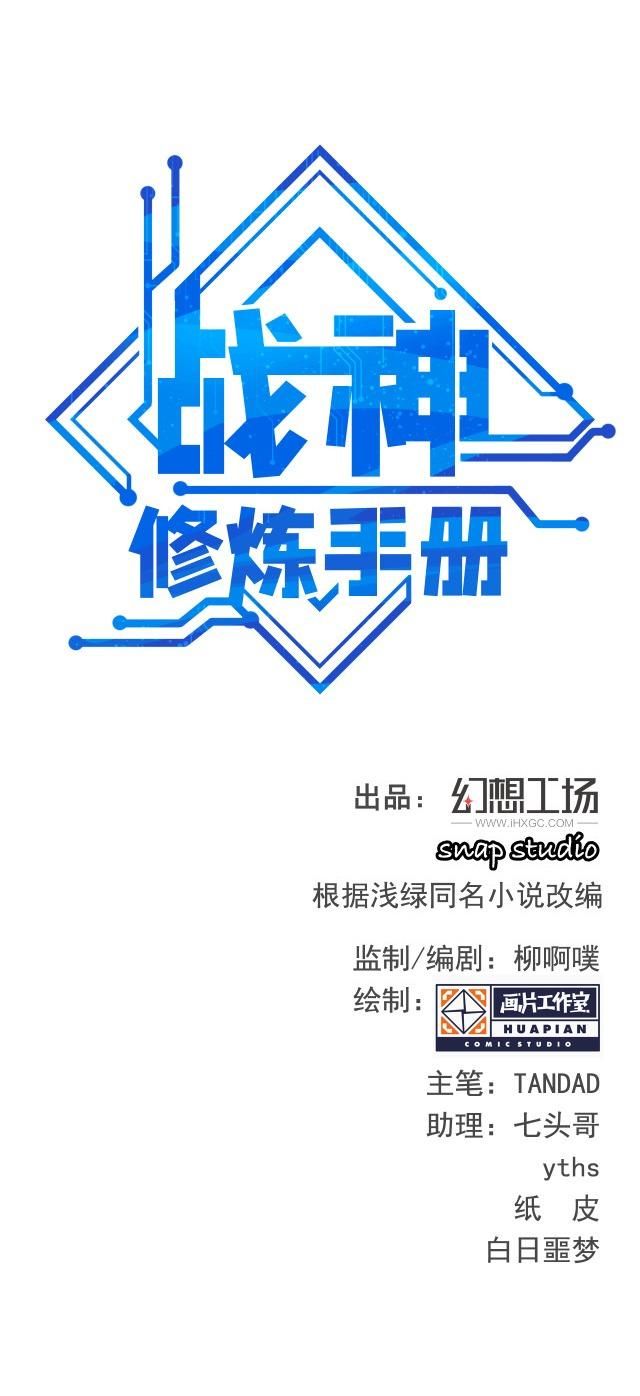 đọc truyện Chiến Thần Dưỡng Thành Ký Chương 15 ảnh 1 tại Giả Dược