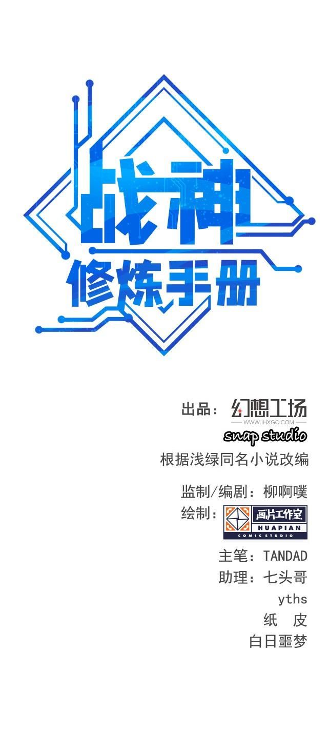đọc truyện Chiến Thần Dưỡng Thành Ký Chương 18 ảnh 1 tại Giả Dược