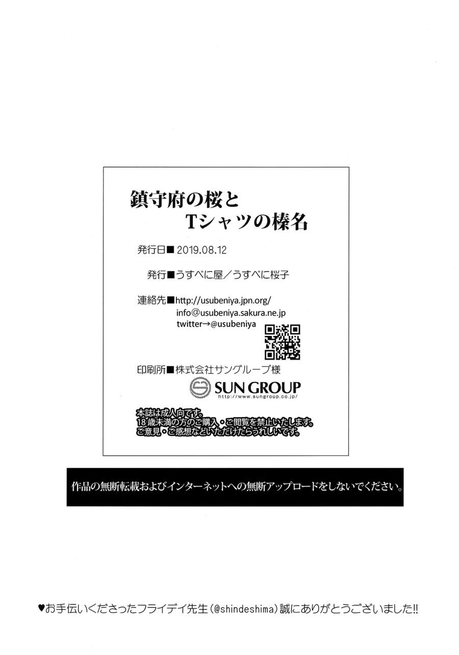 Chinjufu No Sakura To T-shirt No Haruna Oneshot page 25 - Giả Dược