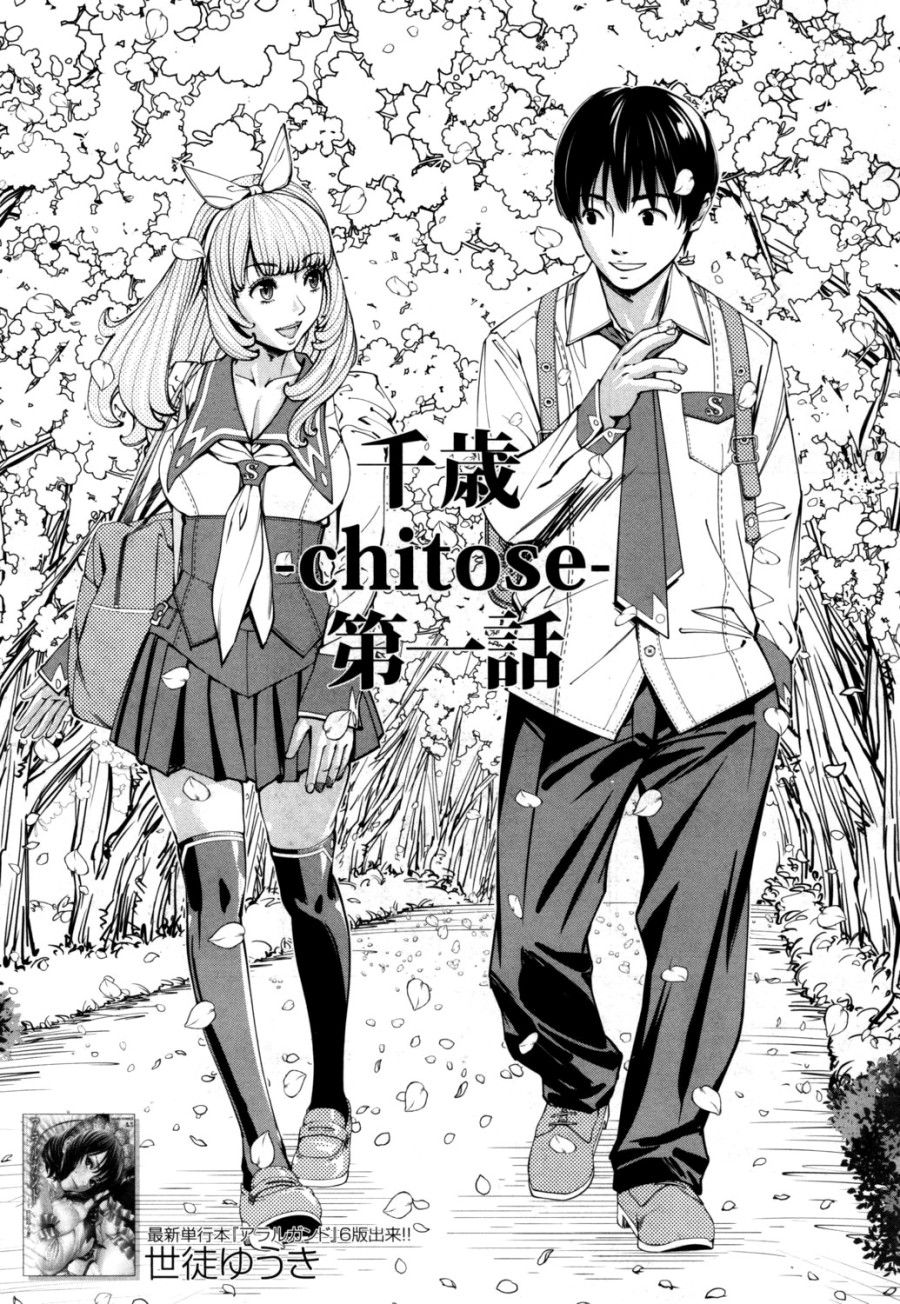 Chitose Chương 1.1 page 3 - Giả Dược