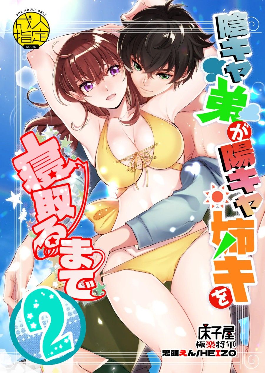 Cho Đến Khi Thằng Em Hướng Nội Thịt Được Bà Chị Dễ Thương Của Mình Chương 2 page 2 - Giả Dược