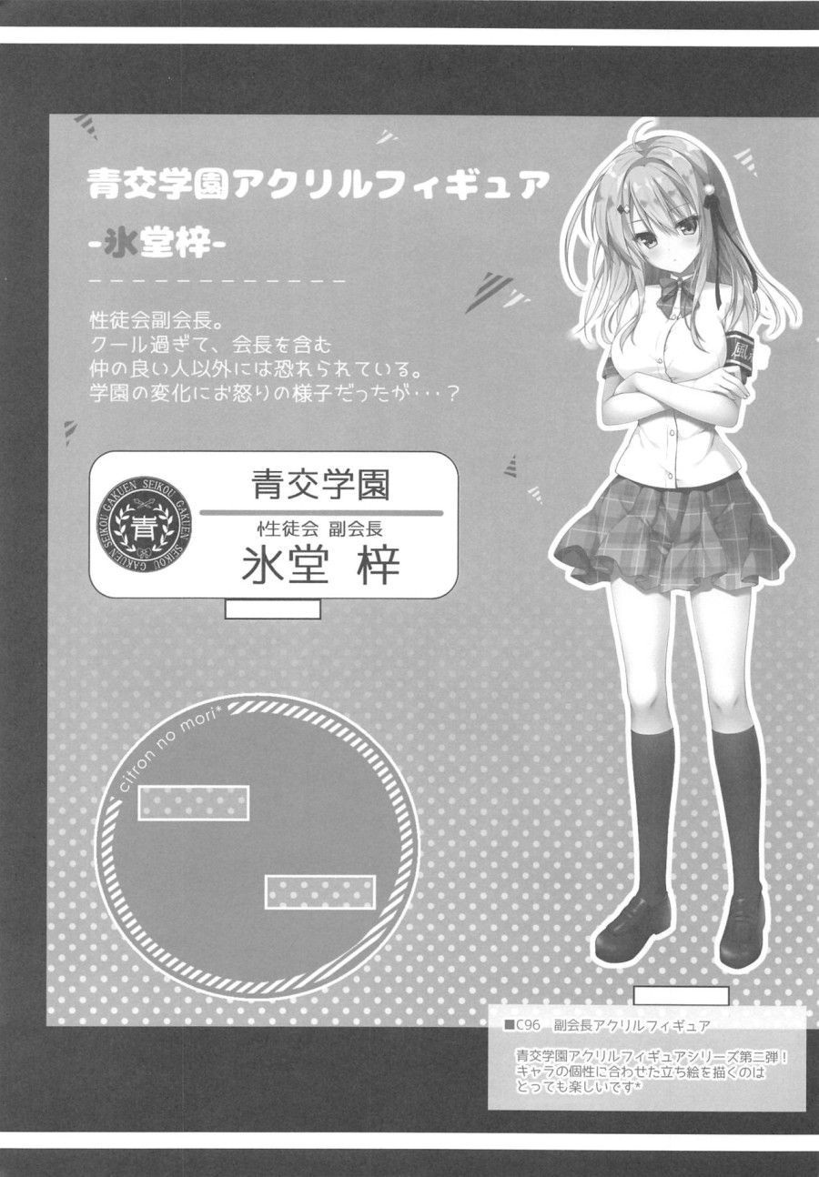 Cho Em Ở Bên Onii-chan Có Được Không...? Oneshot page 22 - Giả Dược