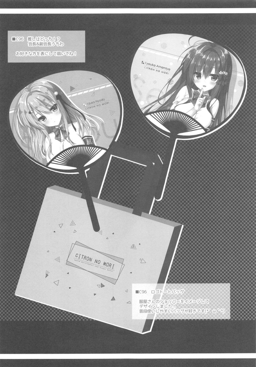 Cho Em Ở Bên Onii-chan Có Được Không...? Oneshot page 23 - Giả Dược