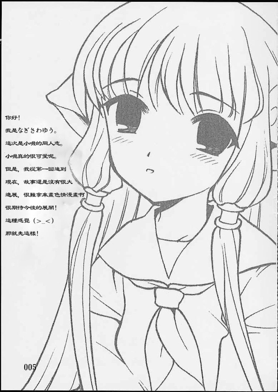 Chobits Oneshot page 3 - Giả Dược