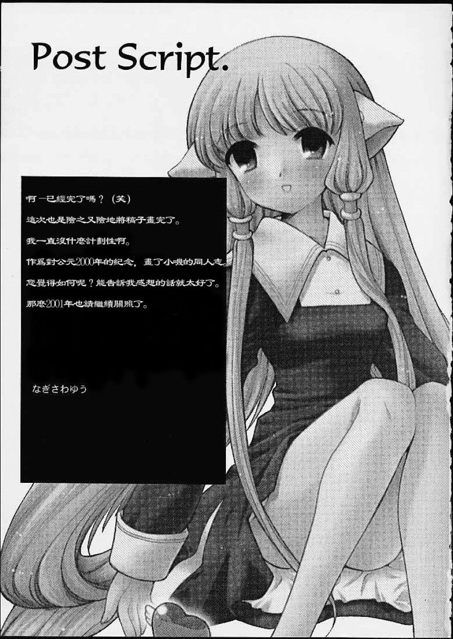 Chobits Oneshot page 27 - Giả Dược