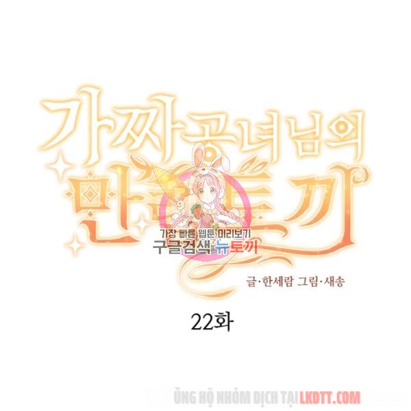 đọc truyện Chú Thỏ Quyền Quý Của Vị Công Nương Giả Mạo Chương 22 ảnh 3 tại Thiên Thai Truyện