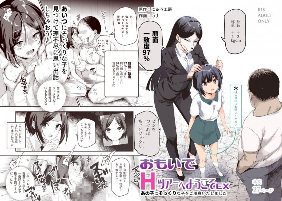 Chuẩn Bị Các Em Gái Giống Như Nô Lệ Oneshot page 1 - Giả Dược