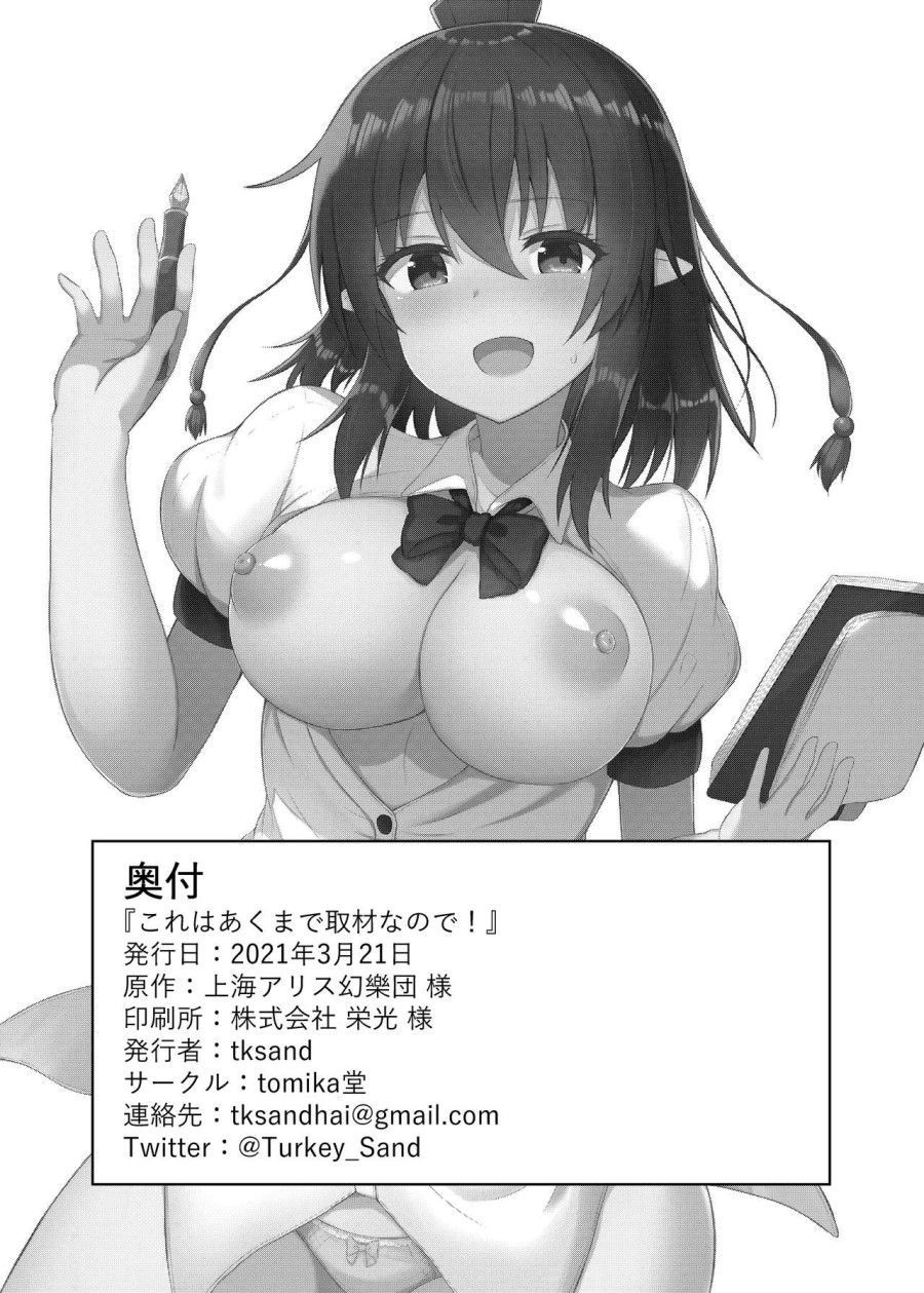 đọc truyện Chuyến Thu Thập Thông Tin Của Aya-san! (touhou Project) Oneshot ảnh 35 tại Giả Dược