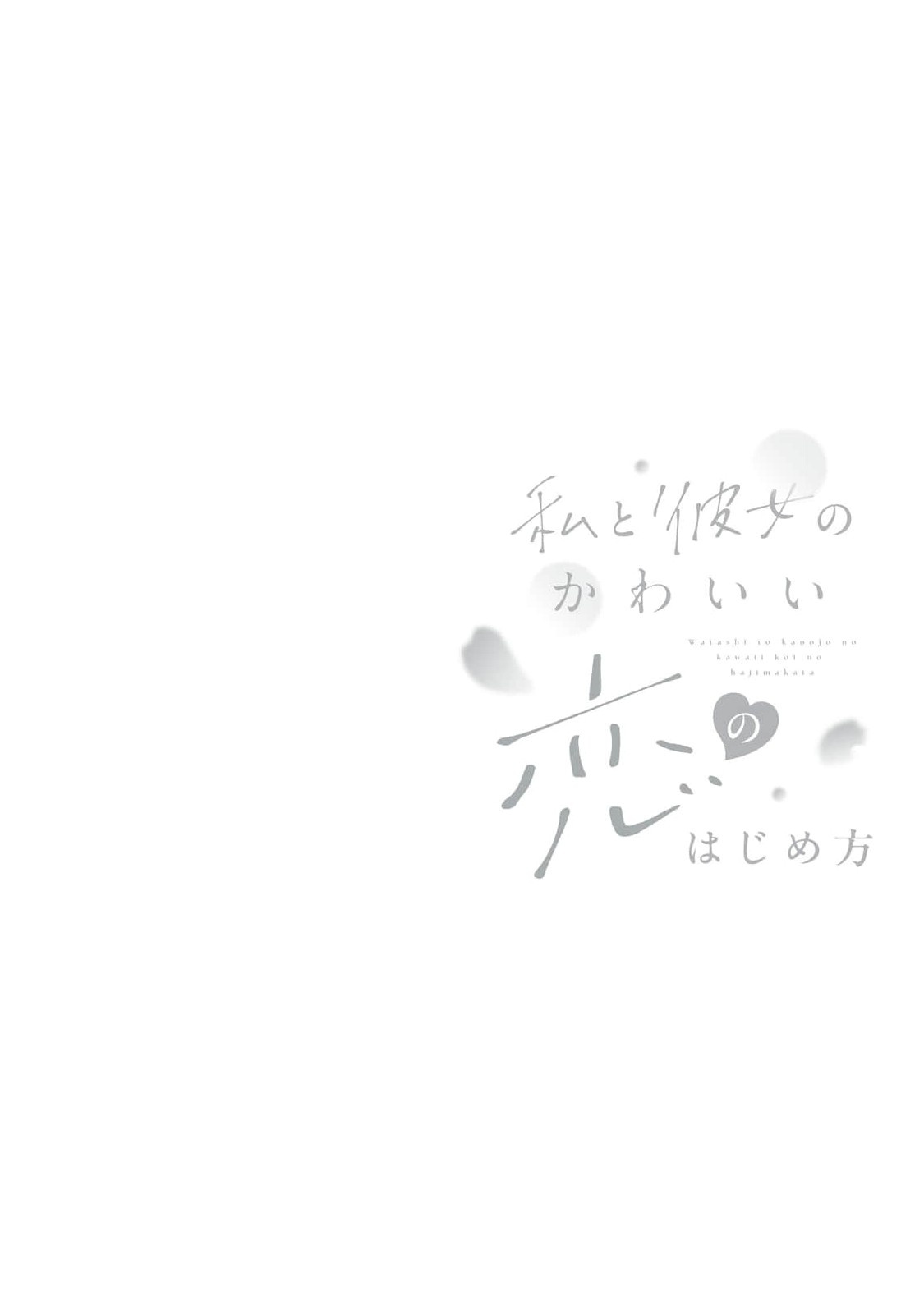 đọc truyện Chuyện Tình Của Tôi Và Bạn Gái Dễ Thương Bắt Đầu Như Thế Đấy!! Chương 1 ảnh 3 tại Thiên Thai Truyện