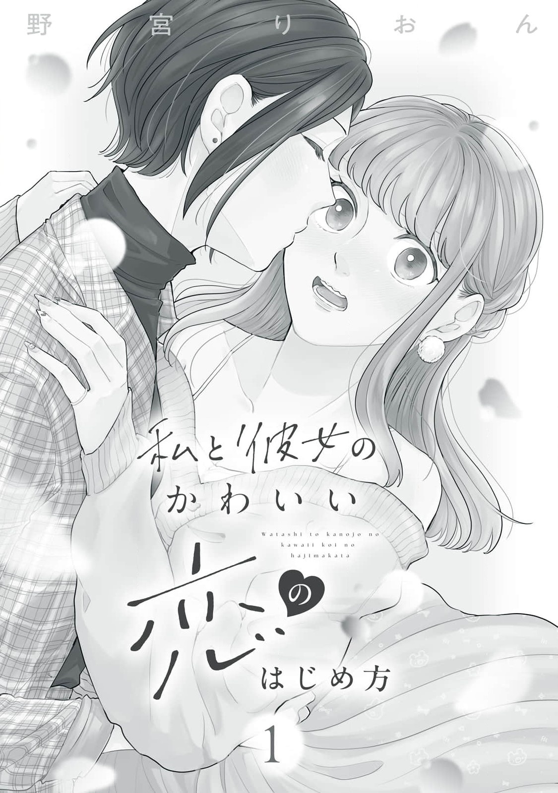 đọc truyện Chuyện Tình Của Tôi Và Bạn Gái Dễ Thương Bắt Đầu Như Thế Đấy!! Chương 1 ảnh 4 tại Thiên Thai Truyện