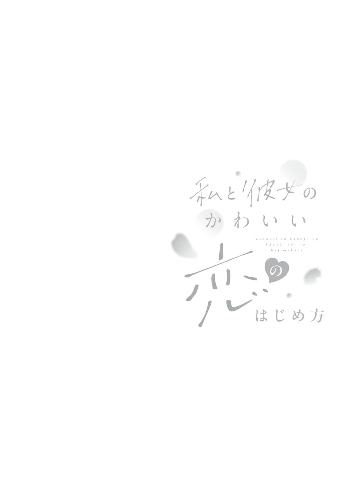 đọc truyện Chuyện Tình Của Tôi Và Bạn Gái Dễ Thương Bắt Đầu Như Thế Đấy!! Chương 2 ảnh 46 tại Thiên Thai Truyện