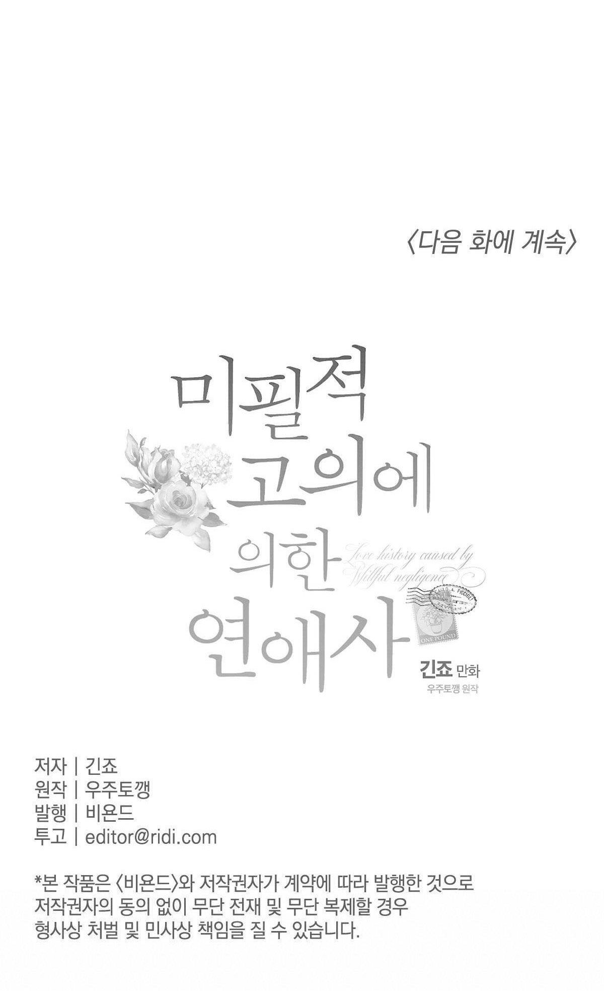 đọc truyện Chuyện Tình Không Lường Trước Chương 1.3 ảnh 23 tại Thiên Thai Truyện