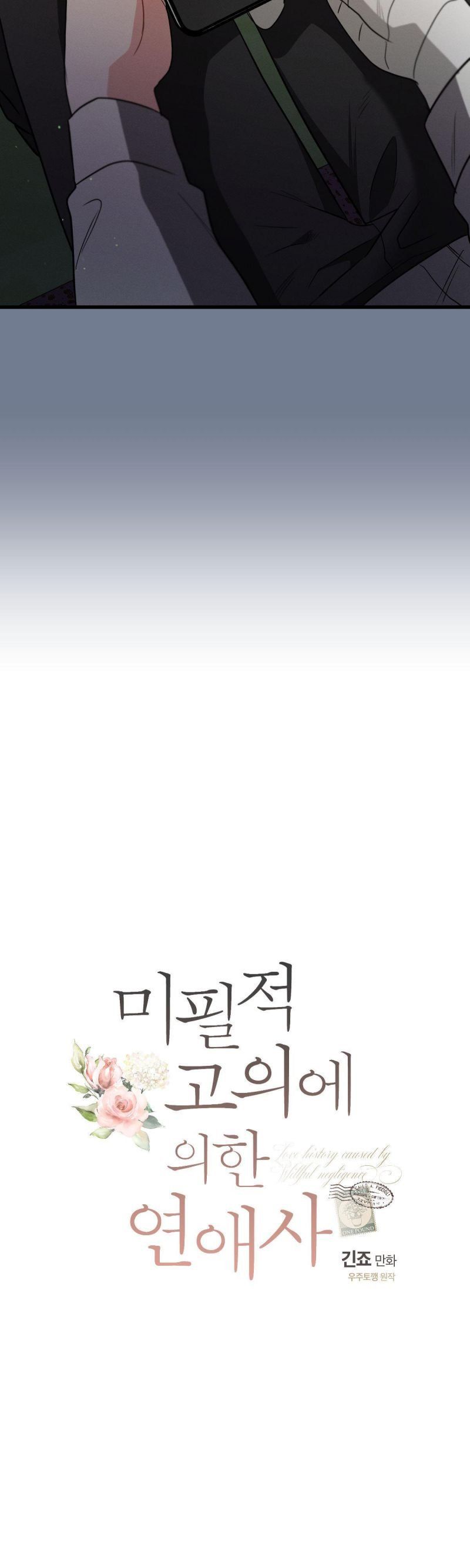 đọc truyện Chuyện Tình Không Lường Trước Chương 47 ảnh 12 tại Thiên Thai Truyện