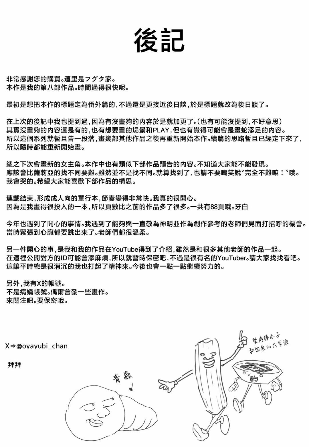 đọc truyện Chuyện Tôi Hẹn Hò Với Cô Bạn Ngực Khủng Chương 0.8 ảnh 93 tại Thiên Thai Truyện