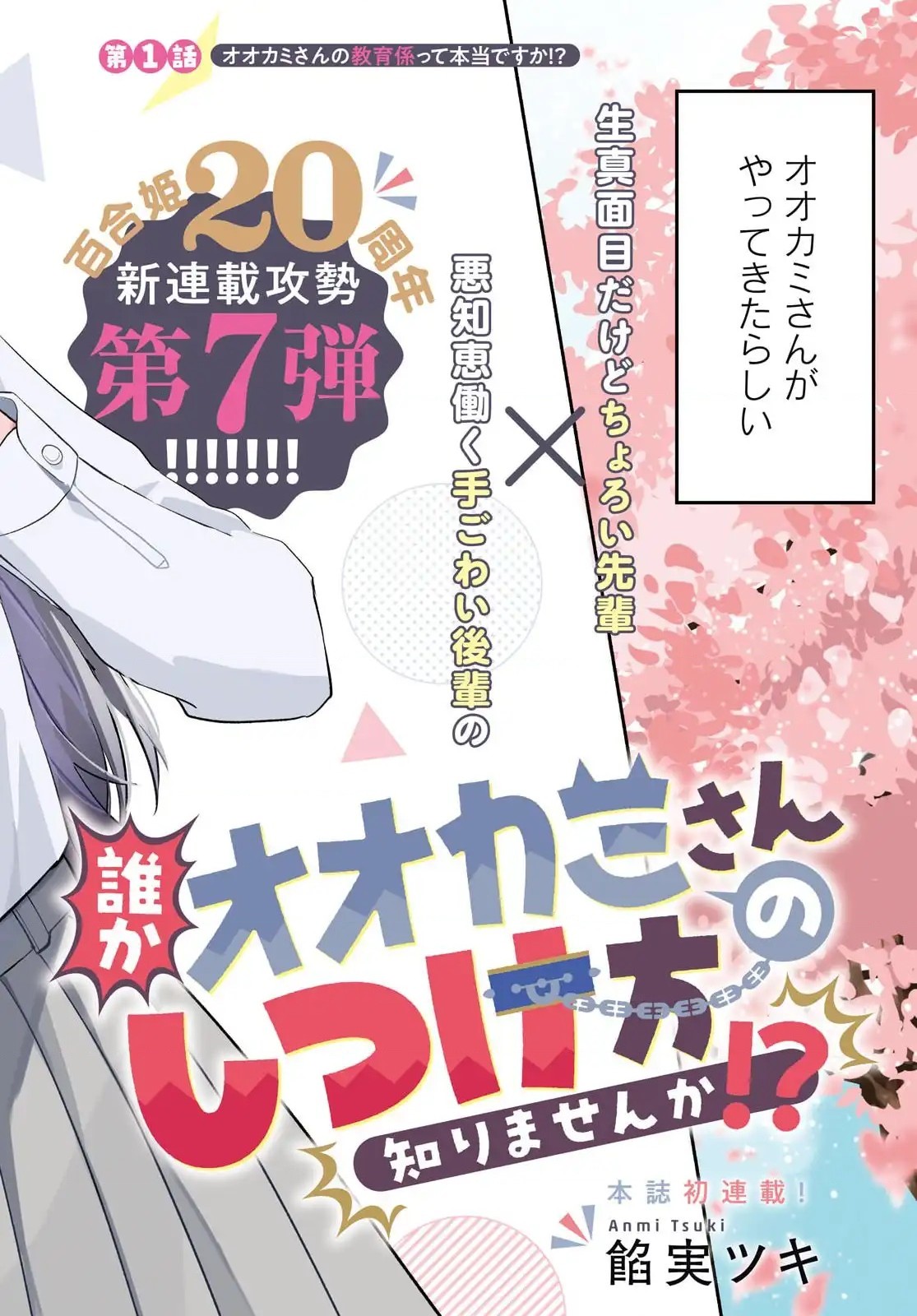 đọc truyện Có Ai Biết Cách Dạy Bảo Con Sói Này Không? Chương 1 ảnh 3 tại Thiên Thai Truyện