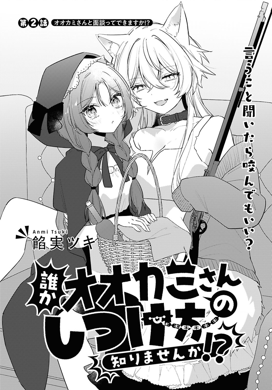 đọc truyện Có Ai Biết Cách Dạy Bảo Con Sói Này Không? Chương 2 ảnh 4 tại Thiên Thai Truyện